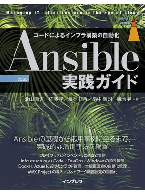 cover image of Ansible実践ガイド 第3版